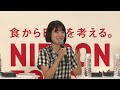 nippon food shift fes.東京 2024｜おにぎりから、ニッポンフードシフト。「おにぎりで地域を変える、未来を変える～日本ブランドとしての「おにぎり」の可能性～」