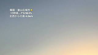 夕陽ライブ1231@韓国・釜山広域市(17時頃) ぴたやま