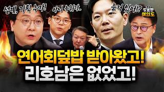 여야, 국조서 박상용 충돌…작전짜나·이대통령 죄 지우기 특위