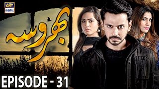 Bharosa Episode - 31 - 10th May 2017 | ARY Digital Drama