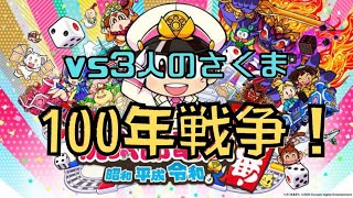 【桃鉄】証券界の桃鉄王が最強のCOM「さくま」3人と100年戦うやつ（3年目）