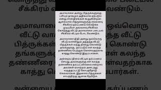 #அமாவாசை அன்று செய்ய வேண்டியவை #shortsfeed  #trending #viralvideos #aanmeegamtamil