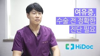 여유증, 수술 전 정확한 진단 필요