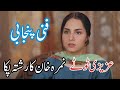 Nimra Khan Ka Rishta | Azizi Totay 2020 | Funny Punjabi Dubbing