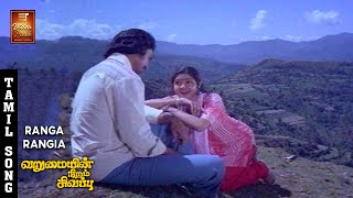 Ranga Rangaiah Video Song - Varumaiyin Niram Sivappu | Kamal Haasan | Sridevi | P. Susheela | VPMI