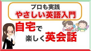 【子ども 英会話】親子で英語力アップ！ママ講師が子供の英語脳を育てる方法【おすすめ リスニング 聞き流し】