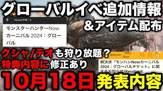 【モンハンnow】グローバルイベントでクシャ/テオは狩れる？アイテム配布など追加情報を解説！【金レイア/銀レウス/ネルギガンテ/モンスターハンターNow/モンハンNOW/モンハンなう/モンハンナウ】