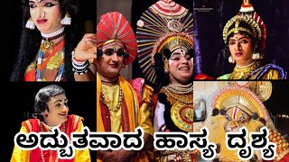 ಹೊಟ್ಟೆ ಹುಣ್ಣಾಗುವಂತೆ ನಗಿಸುವ ಅದ್ಬುತ ಹಾಸ್ಯ    ನಂದೀಶ್ ಶೆಟ್ಟಿ ವಿರಚಿತ: ನೀಲ ಗಗನದೊಳು #yakshagana 2024