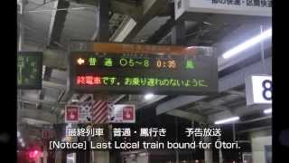 鳳行き　最終普通列車　　自動放送