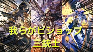 【shadowverse/レヴィ―ルの旋風】未だに環境最強！！ナーフ後弱体化したにも関わらず「守護ビショップ」が依然として強い！！