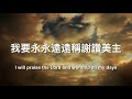 每一次我讚美主 生命河敬拜讚美 lockdown worship