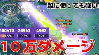 【ポケモンユナイト】雑に使っても10万ダメージ出せるミュウ