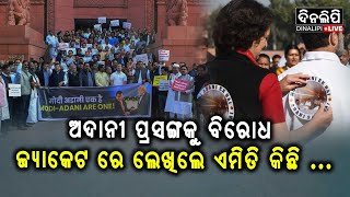 ଭିନ୍ନ ଶୈଳୀରେ  ବିରୋଧ କଲା କଂଗ୍ରେସ || Breaking || Congress || DinalipiLive