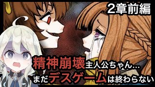 【キミガシネ２章前編実況】プレイヤーの選択肢で展開が変わる多数決デスゲーム【新人Vtuber】