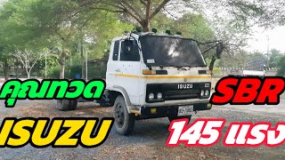 ISUZU SBR 145hp คุณทวดรถบรรทุก #รถบรรทุก #isuzu