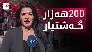 بەهۆی سەریساڵ زۆرترین چالاکی جۆراوجۆر لە کوردستان بەڕێوەدەچێت