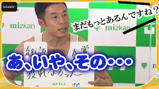 なかやまきんに君、司会者と会話チグハグ　お決まりギャグに元SKE48須田亜香里も爆笑！