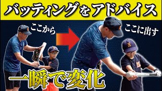 【日本橋ファイターズを応援#3】内川聖一が教えるバッティングの基本！的確なアドバイスで子供たちのバッティングに変化が！