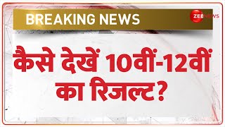 UP Board 10th - 12th Result 2024 Update: कहां-कैसे देखें यूपी बोर्ड 10वीं और 12वीं का रिजल्ट? |UPMSP