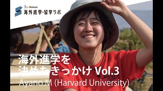 海外進学・留学ラボ動画記事「海外進学を決めたきっかけ Vol 3」