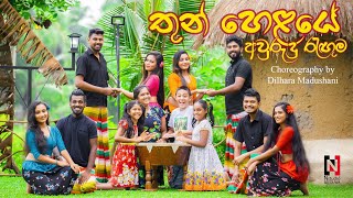 Awrudu Dance Cover (තුන් හෙලේ අවුරුදු රැගුම)