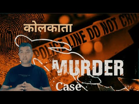 Kolkata Muder Case/ कोलकाता मर्डर केस/Haunted Story/Hindi Horror ...