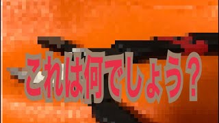 【クイズ】これは何でしょう