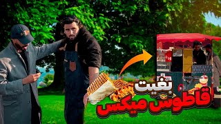 جاني جوع مشيت ناكل قاطوس ميكس مسموم😱