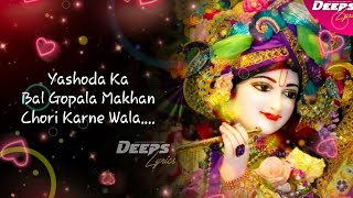 Bal Gopala ( LYRICS )- Renuka Panwar #BalGopal | Yashoda Ka Bal Gopala | Best Krishna Bhajan