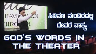 ದೇವರು ನಮಗೆ ಕೊಟ್ಟ ಅಧಿಕಾರ ಯಾವುದು?(What authority God has given us?)Pastor Anil Gowda