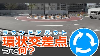 大阪梅田に堂々誕生！　「環状交差点」を走ってみた