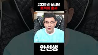 금전운으로 대박나는 하반기 토끼띠운세 / 2024년 토끼띠운세 #토끼띠 #토끼띠운세 #대박나는띠 #하반기운세 #2024년운세