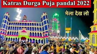 Katras Durga Puja pandal 2022 || Katras railway ground Durga Puja pandal 2022 || Katras Durga Puja