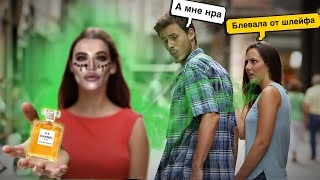 🤢 АНТИ-TAG: БЛЕВАЛА ОТ ШЛЕЙФА 🙊