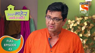 Assa Maher Nako Ga Bai - अस्सं माहेर नको गं बाई - Ep - 43 - Full Episode - 28th January, 2021