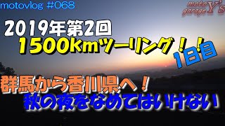 日帰り四国岡山ツーリングvol1 ninja650R【motovlog#068vol1】2019/11/16(土)