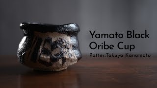 【陶器】一点ものの大和黒織部「作家」金本卓也さんのぐい呑で晩酌を。【Pottery Sake Cup】