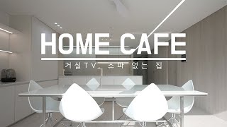 대구 인테리어촬영 | 거실에 TV와 소파 없는 파격적인 아파트 | 4K