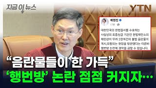 [오함마씨티비] 참 말도 많고 탈도 많은 헌재 재판관들