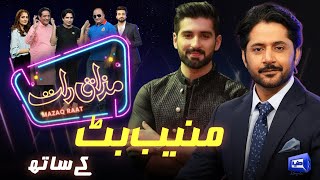 Muneeb Butt | Imran Ashraf | Mazaq Raat Season 2 | Ep 23 | Honey Albela | Sakhawat Naz
