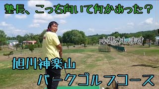 旭川神楽山パークゴルフコース