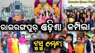 Tusu Mela Rairangpur 2023 !! MAYURBHANJ MAKAR MELA || Tusu Parab | ଟୁସୁ ମେଳା ! ଓଡ଼ିଶା କମ୍ପିଲା