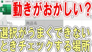 【Excel】ドラッグしてないのに範囲選択になる？(選択範囲の拡張モード)