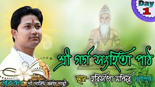 Sri garg sanghita || Day-1 || Bangla path || শ্রী গর্গ সংহিতা পাঠ - 2016 || durgapur || west Bengal