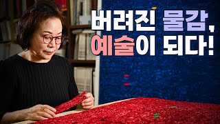 버려진 물감이 예술이 되기까지-권기자 작가｜From Discarded Paint to Art-How Kwon Kija Paints with Time and Sensation