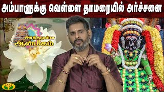 வேண்டுதல்களும் , மாற்றங்களும் - அர்த்தமுள்ள ஆன்மிகம்| MageshIyer | JayaTv