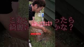 いつになったら透明な綺麗に水になるのか？ #diy #井戸掘り#地下水