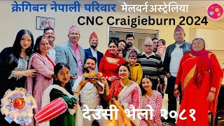 देउसी भैलो मेलबर्न २०८१ | CNC Craigieburn dheusi bhailo 2024 | Basuri ko taal | Hai murali Hai