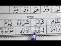 অল্প সময়ে কুরআন শিখি পর্ব ৩২ লীনের হরফ দিয়ে শব্দ গঠন learn quran in short time part 32
