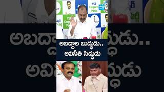 అబద్దాల బుద్ధుడు .. అవినీతి సిద్ధుడు #bhumanakarunakarreddy #chandrababu #supersixschemes #shorts